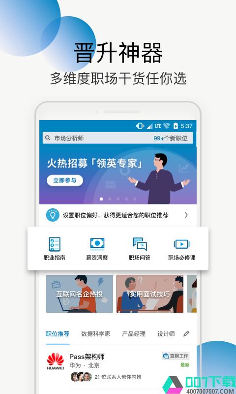 领英app下载_领英app最新版免费下载