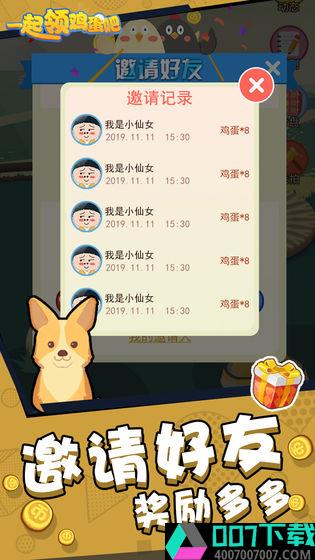 一起领鸡蛋吧app下载_一起领鸡蛋吧app最新版免费下载