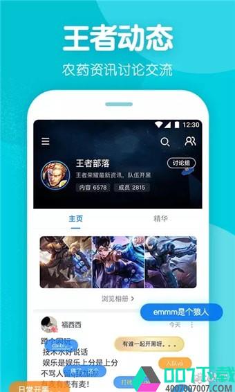 王者荣耀部落app下载_王者荣耀部落app最新版免费下载