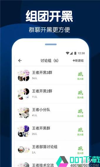 王者荣耀部落app下载_王者荣耀部落app最新版免费下载