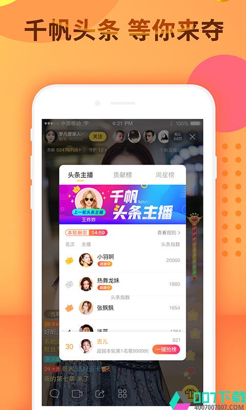 千帆直播app下载_千帆直播app最新版免费下载