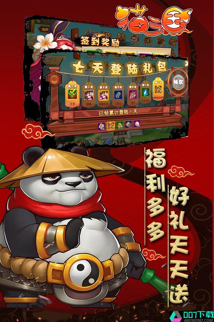 猫三国app下载_猫三国app最新版免费下载