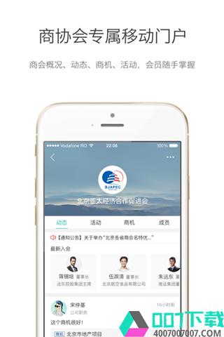 商会通商会版app下载_商会通商会版app最新版免费下载