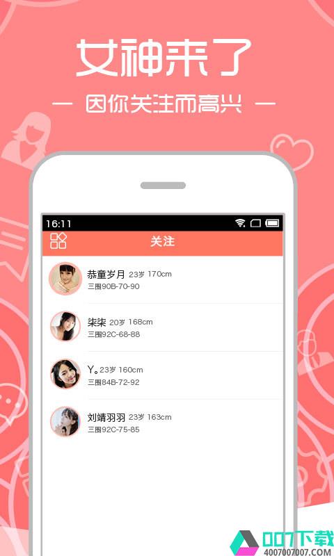百媚小妖精app下载_百媚小妖精app最新版免费下载
