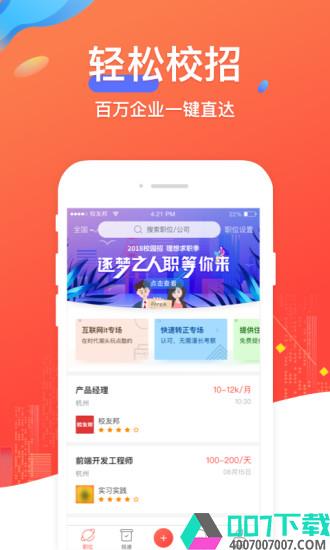 校友邦app下载_校友邦app最新版免费下载