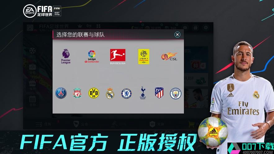 FIFA足球世界正式版app下载_FIFA足球世界正式版app最新版免费下载