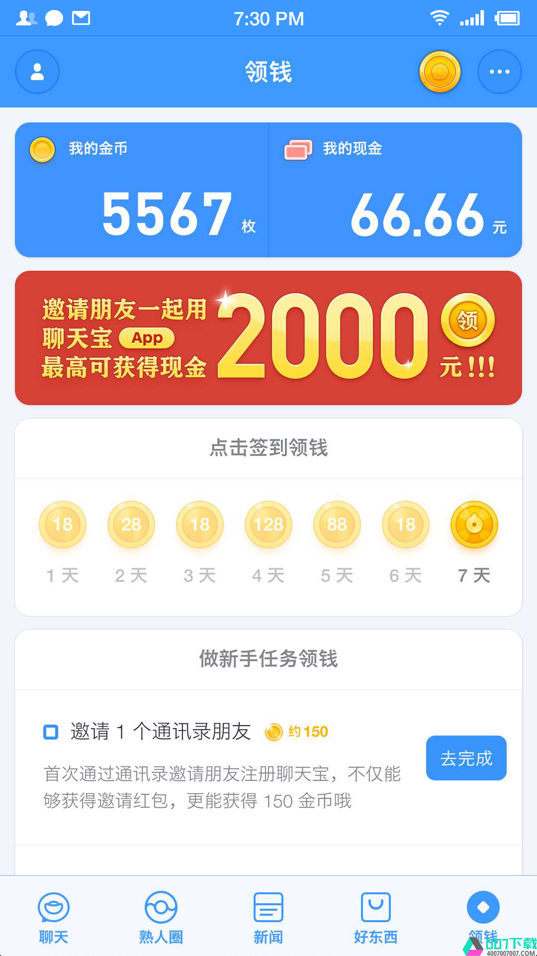 聊天宝app下载_聊天宝app最新版免费下载