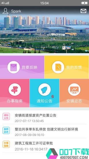 民情安镇app下载_民情安镇app最新版免费下载