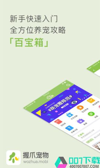 握爪宠物app下载_握爪宠物app最新版免费下载