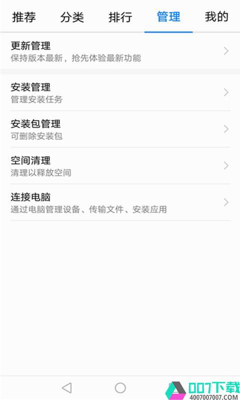 华为应用市场app下载_华为应用市场app最新版免费下载