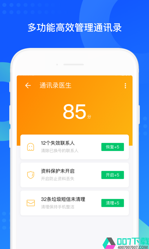 QQ同步助手app下载_QQ同步助手app最新版免费下载