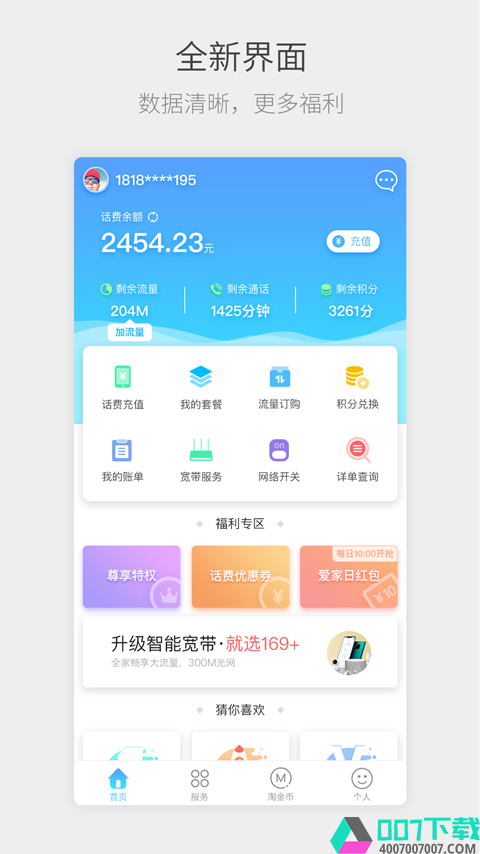 四川电信app下载_四川电信app最新版免费下载