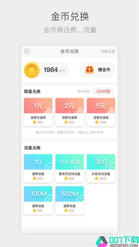 四川电信app下载_四川电信app最新版免费下载