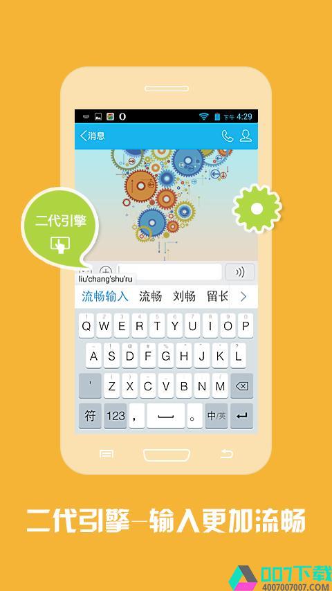 东方输入法app下载_东方输入法app最新版免费下载
