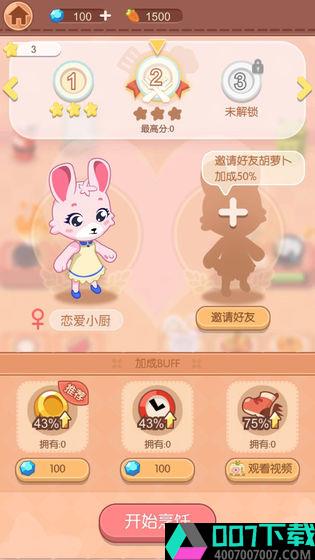 恋爱小厨app下载_恋爱小厨app最新版免费下载