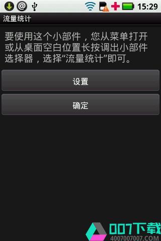 桌面流量统计app下载_桌面流量统计app最新版免费下载