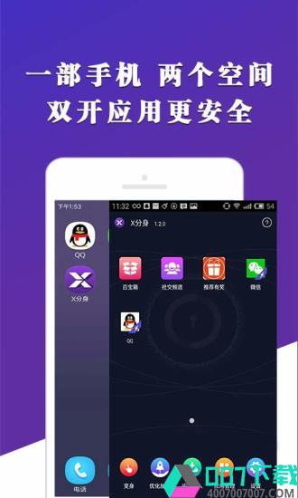 X分身app下载_X分身app最新版免费下载