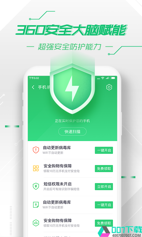 360手机卫士app下载_360手机卫士app最新版免费下载