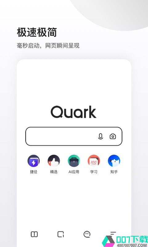 夸克app下载_夸克app最新版免费下载