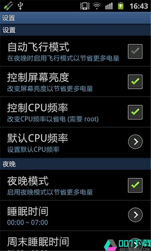 安兔兔省电王app下载_安兔兔省电王app最新版免费下载