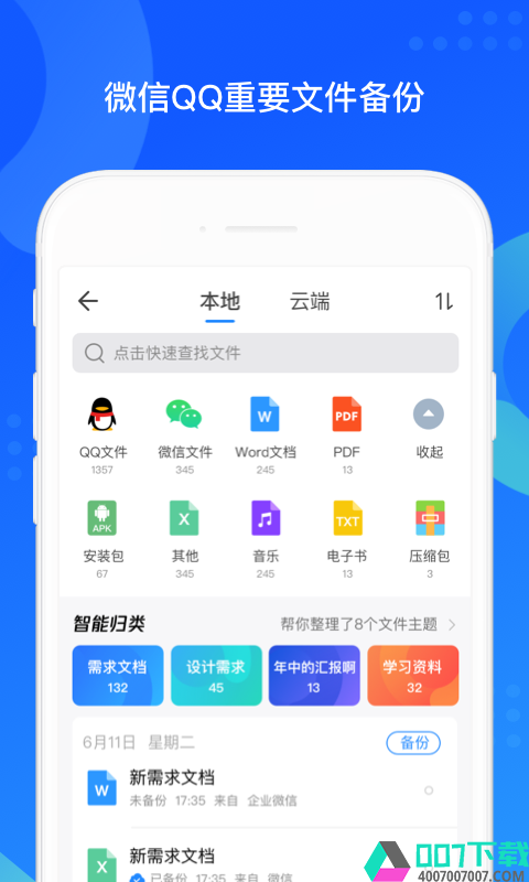 QQ同步助手app下载_QQ同步助手app最新版免费下载