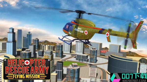 直升机救援任务app下载_直升机救援任务app最新版免费下载