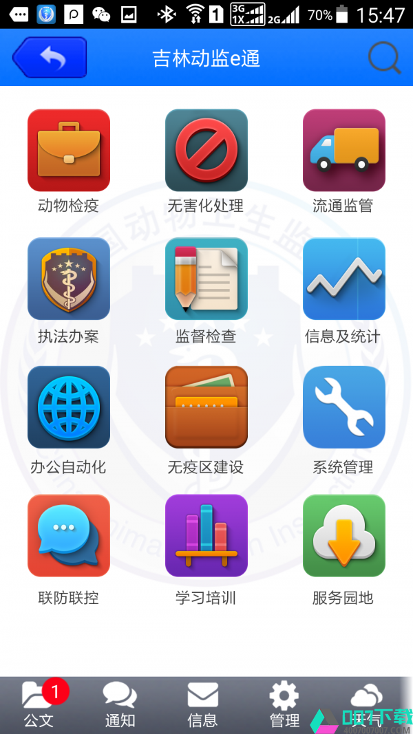 动监e通app下载_动监e通app最新版免费下载