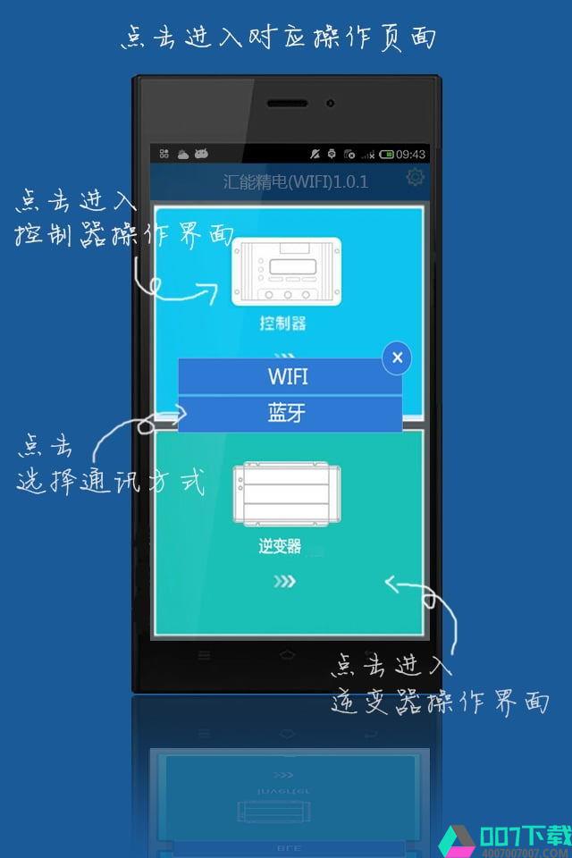 汇能精电(WIFI)app下载_汇能精电(WIFI)app最新版免费下载
