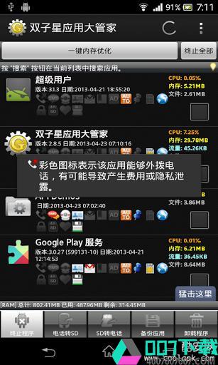 双子星应用大管家app下载_双子星应用大管家app最新版免费下载