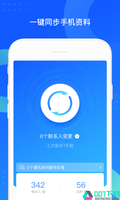 QQ同步助手app下载_QQ同步助手app最新版免费下载