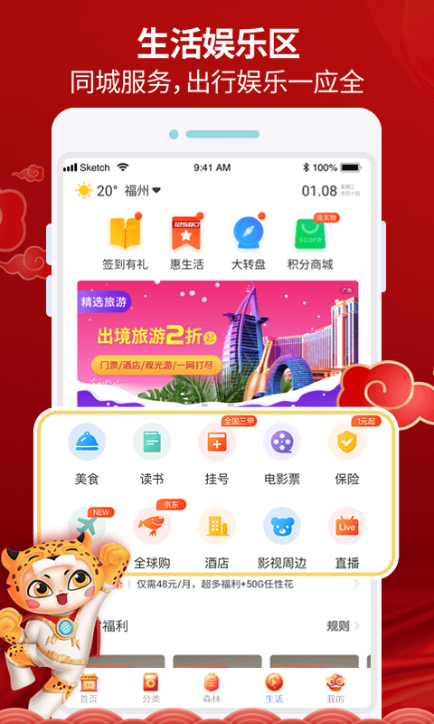 八闽生活app下载_八闽生活app最新版免费下载