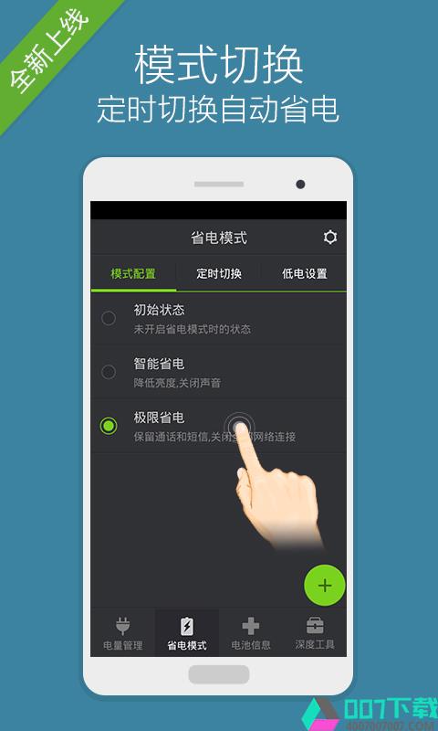 省电大师app下载_省电大师app最新版免费下载