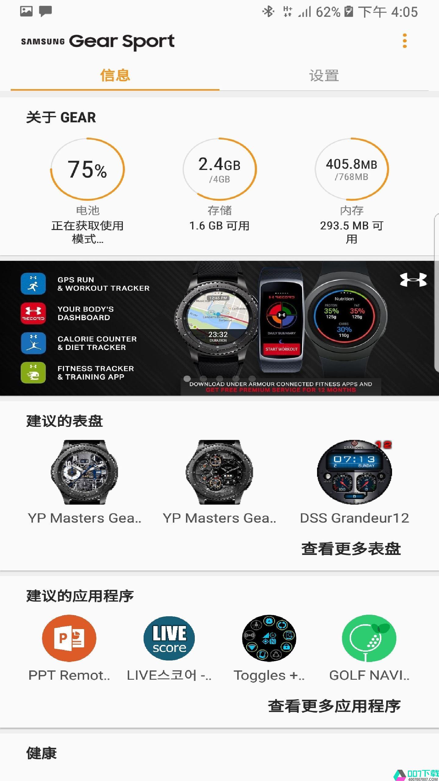 SamsungGearapp下载_SamsungGearapp最新版免费下载