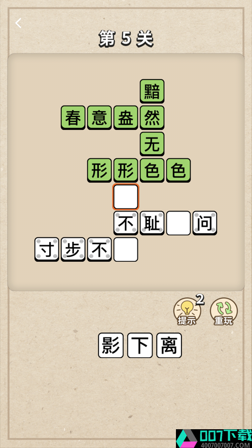 成语大接龙赚钱版app下载_成语大接龙赚钱版app最新版免费下载