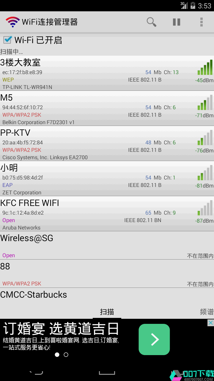 WiFi连接管理器app下载_WiFi连接管理器app最新版免费下载