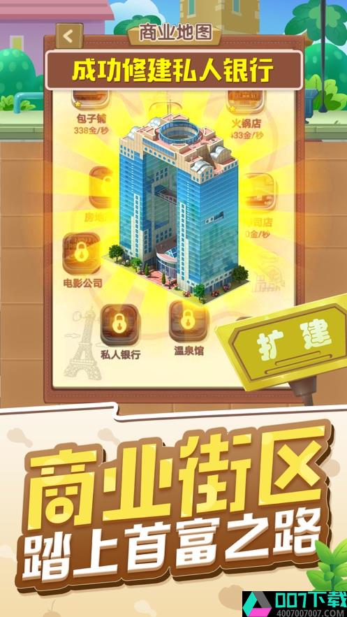 天天开铺子无限金币版app下载_天天开铺子无限金币版app最新版免费下载