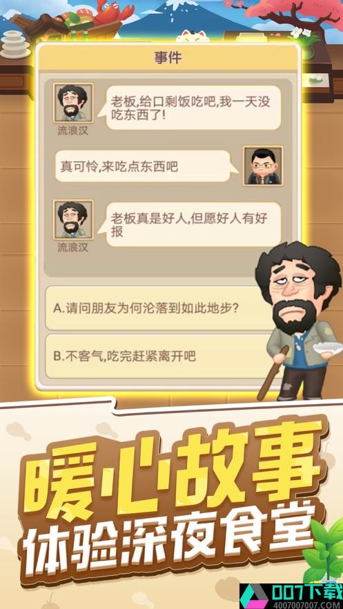 天天开铺子无限金币版app下载_天天开铺子无限金币版app最新版免费下载