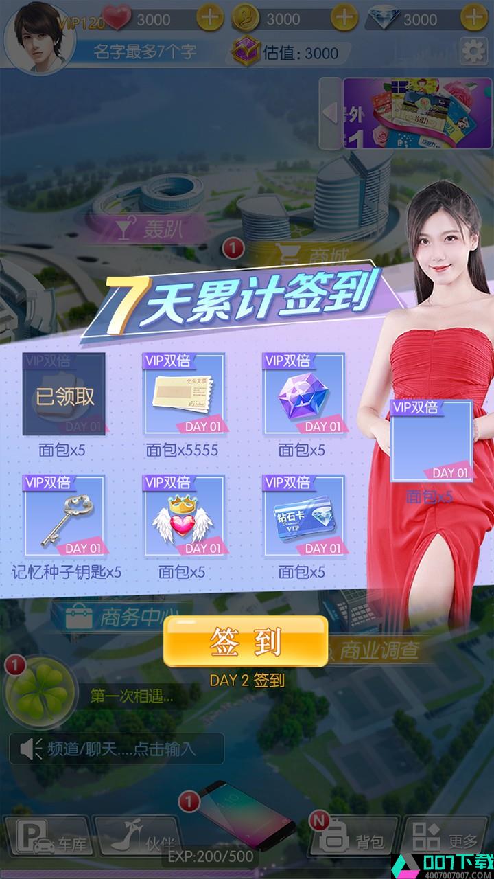 恋爱日记app下载_恋爱日记app最新版免费下载