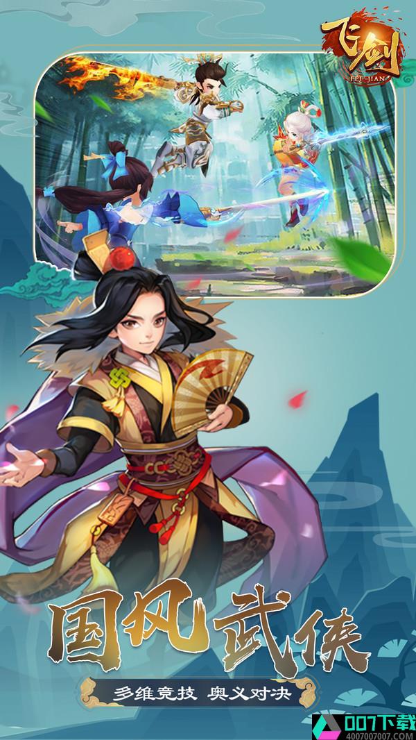 飞剑app下载_飞剑app最新版免费下载