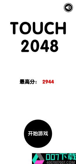 有点难的2048app下载_有点难的2048app最新版免费下载