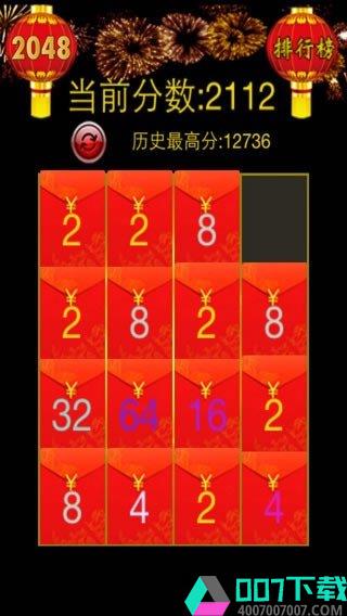 疯狂2048红包版app下载_疯狂2048红包版app最新版免费下载