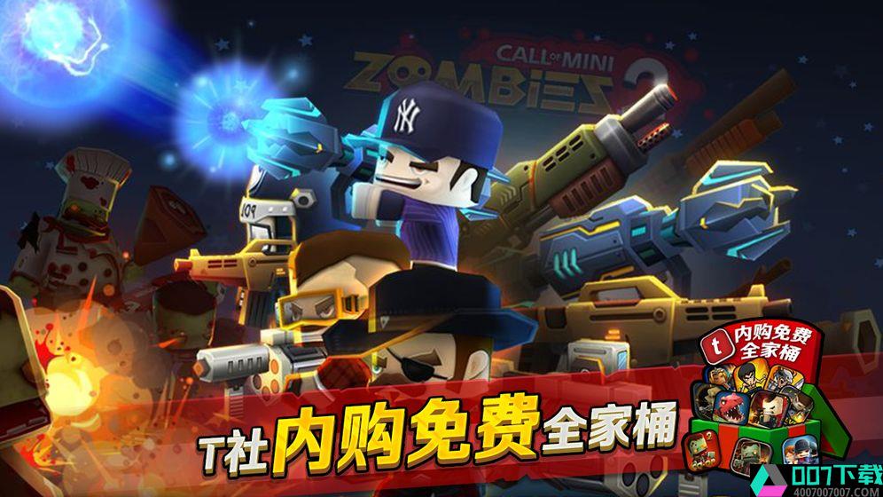 迷你英雄2中文版app下载_迷你英雄2中文版app最新版免费下载