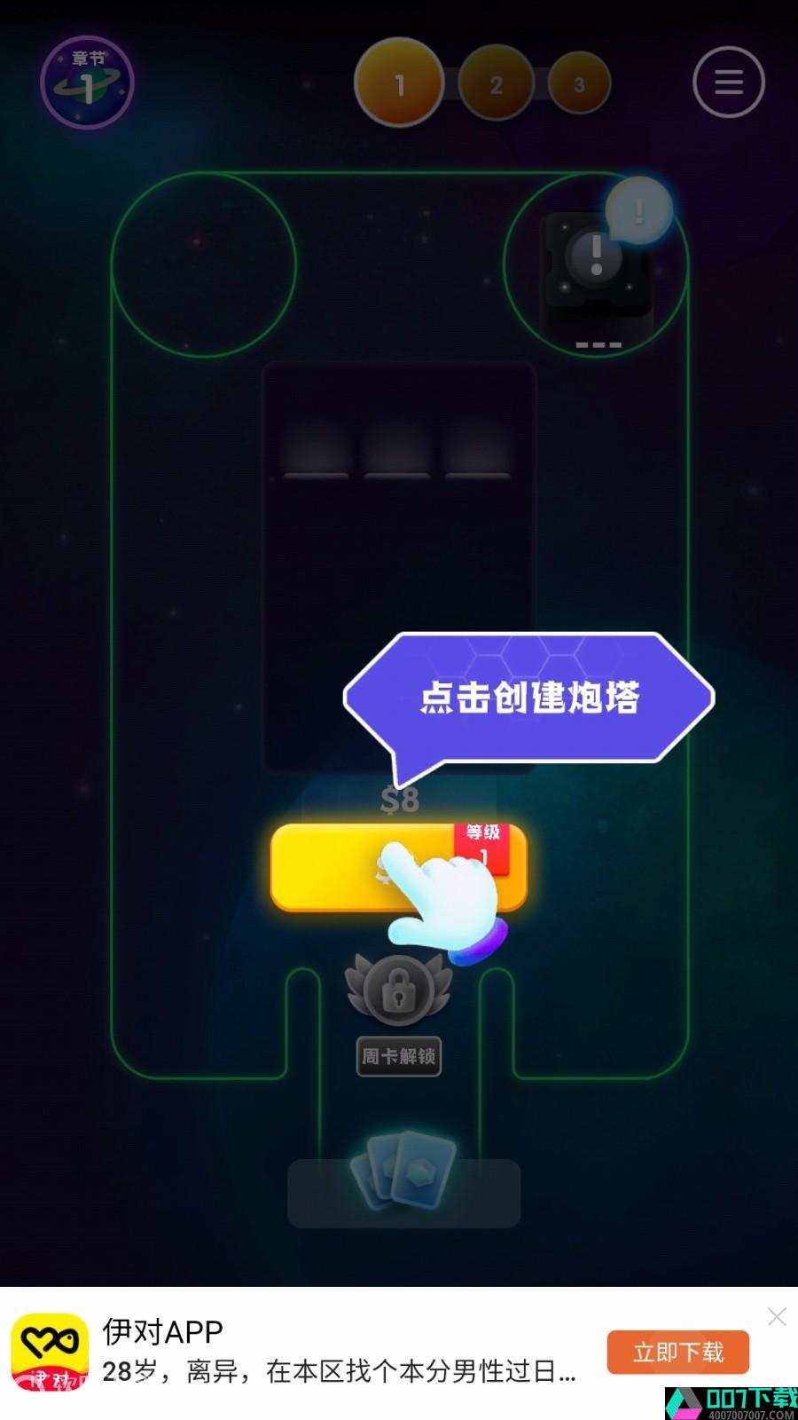 合成塔防破解版app下载_合成塔防破解版app最新版免费下载