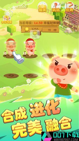 养猪对对碰红包版app下载_养猪对对碰红包版app最新版免费下载