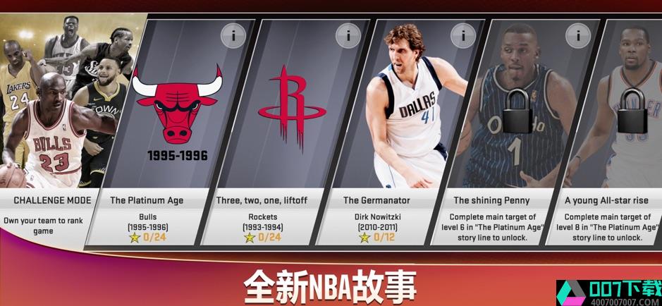 nba2k20手机版app下载_nba2k20手机版app最新版免费下载