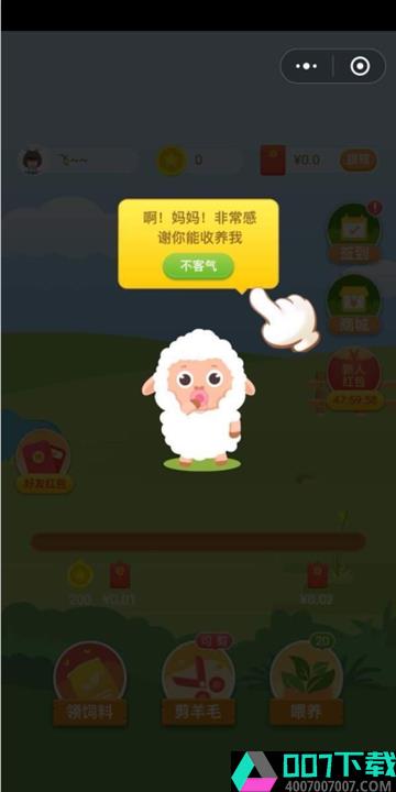 养羊达人红包版app下载_养羊达人红包版app最新版免费下载