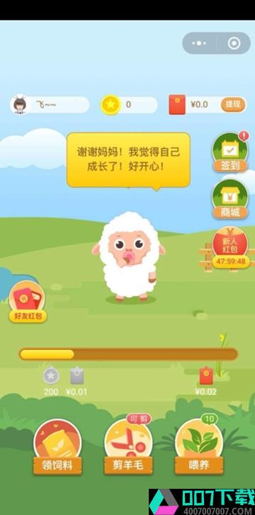 养羊达人红包版app下载_养羊达人红包版app最新版免费下载