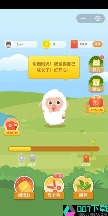 养羊达人红包版app下载_养羊达人红包版app最新版免费下载