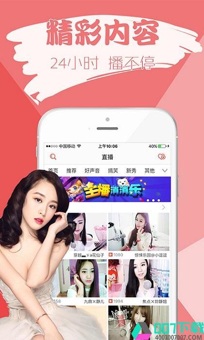 95美女秀app下载_95美女秀app最新版免费下载