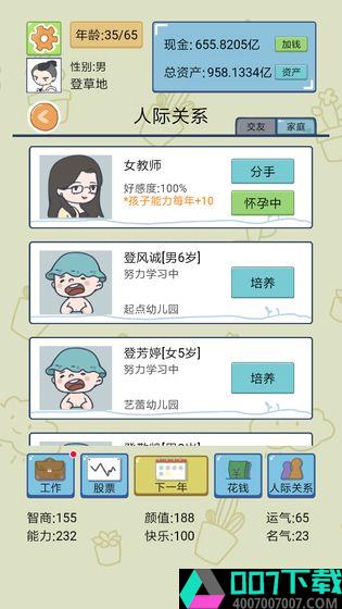 中国式人生手游app下载_中国式人生手游app最新版免费下载